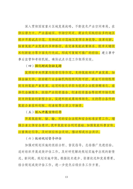 勢銀觀點(diǎn) | 解讀“氫能產(chǎn)業(yè)發(fā)展中長期規(guī)劃（2021-2035）”