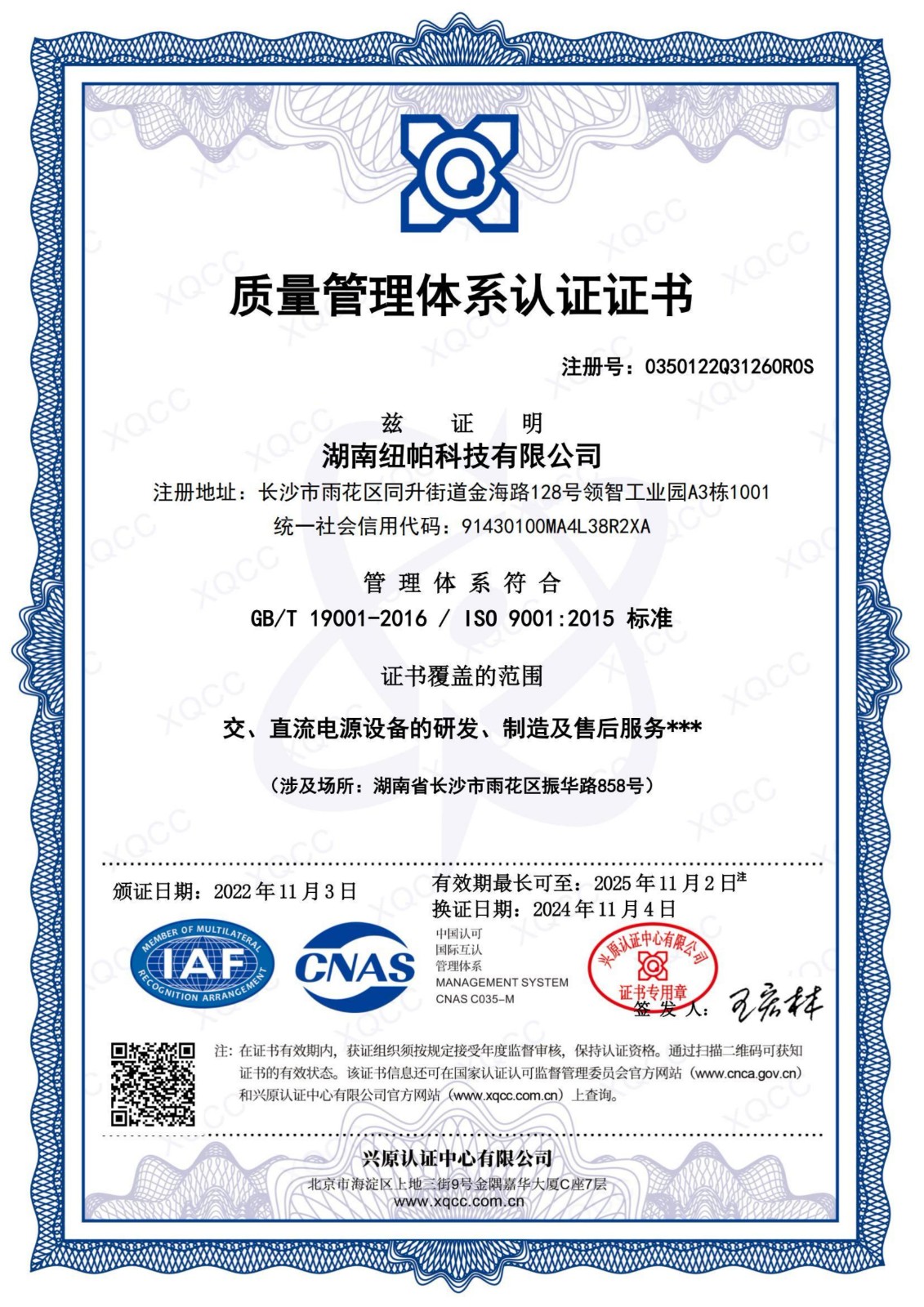 ISO9001質(zhì)量管理體系認(rèn)證證書(shū)