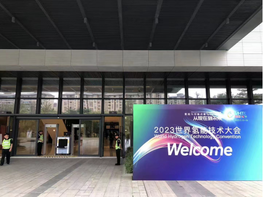參展|紐帕科技攜“水電解制氫大功率直流供電系統(tǒng)成套解決方案”亮相2023世界氫能技術大會！